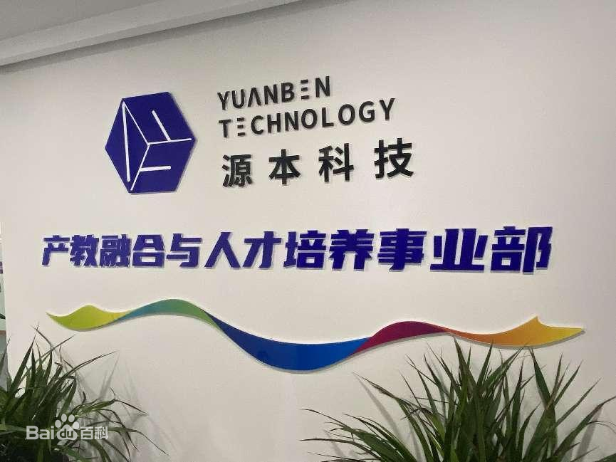 坚守使命开启新篇章！艾弗森贝博ballbet官网科技集团完成股改，科技服务教育赋能